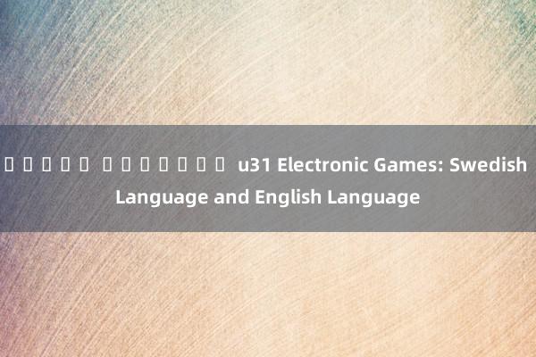 สล็อต เว็บตรง u31 Electronic Games: Swedish Language and English Language